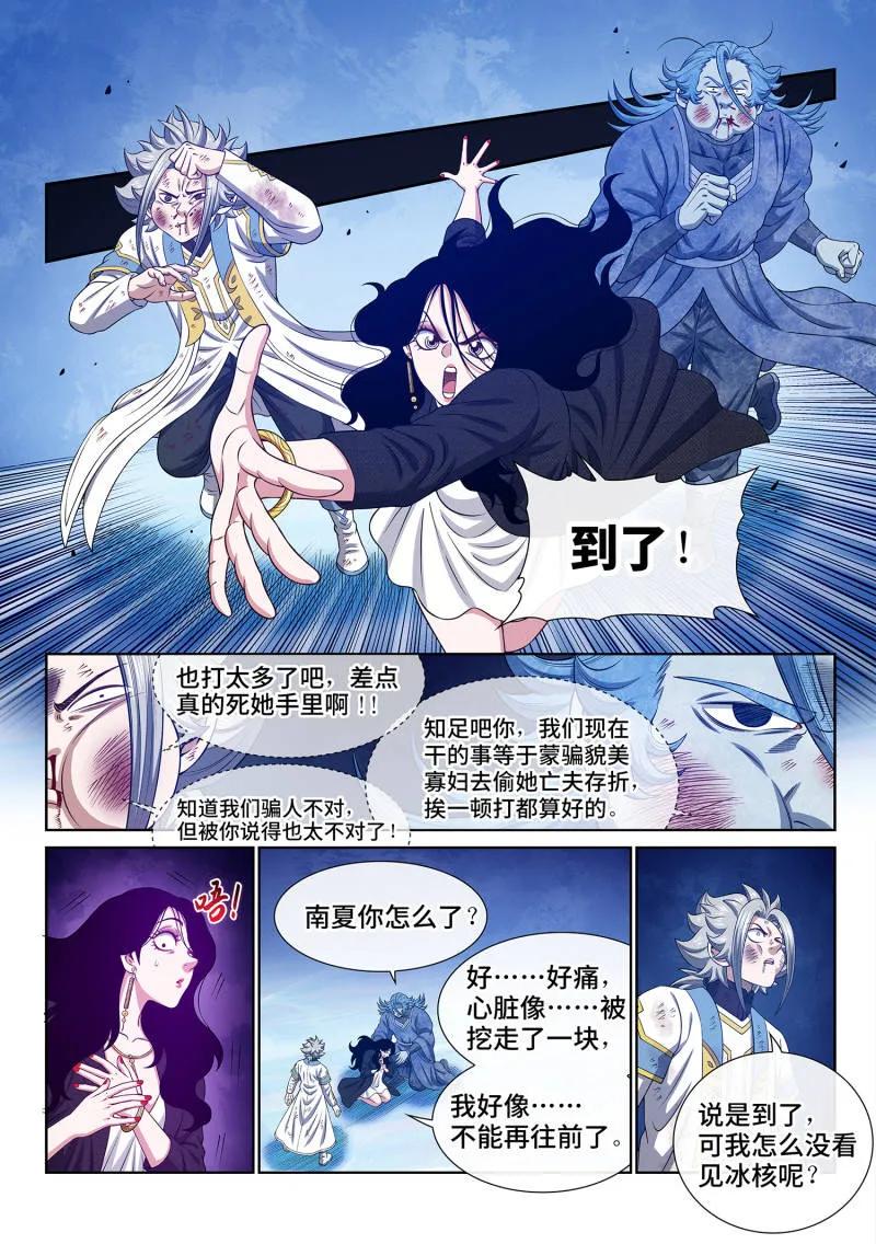 我是大神仙 第710话 ·执念体 第8页