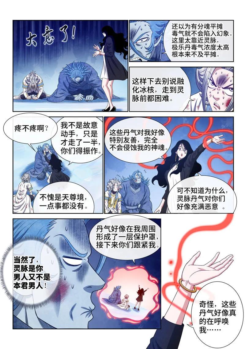 我是大神仙 第710话 ·执念体 第6页