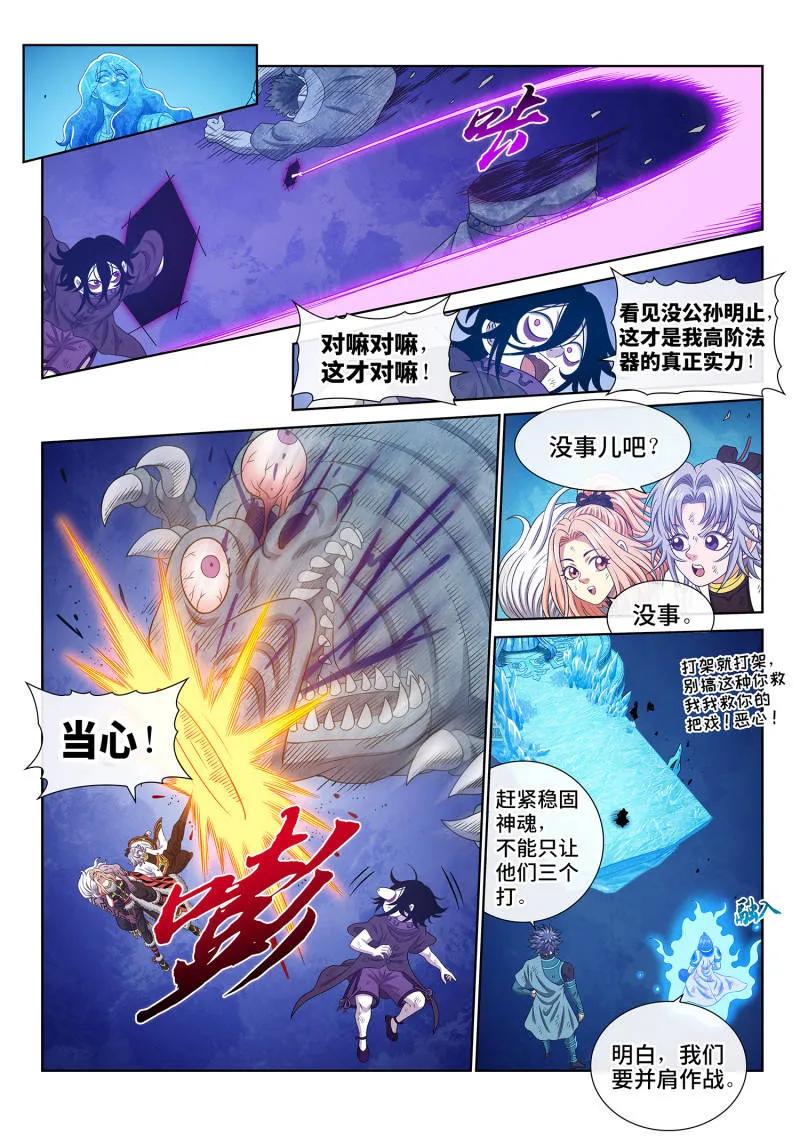 我是大神仙 第710话 ·执念体 第10页