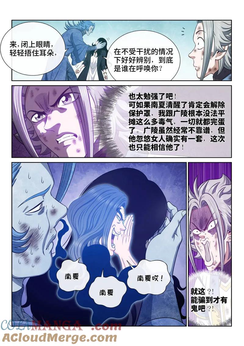 我是大神仙 第711话 ·爱和欺骗 第5页
