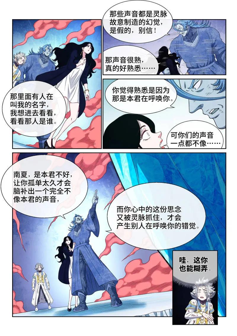 我是大神仙 第711话 ·爱和欺骗 第4页
