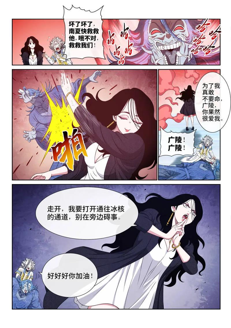 我是大神仙 第711话 ·爱和欺骗 第8页