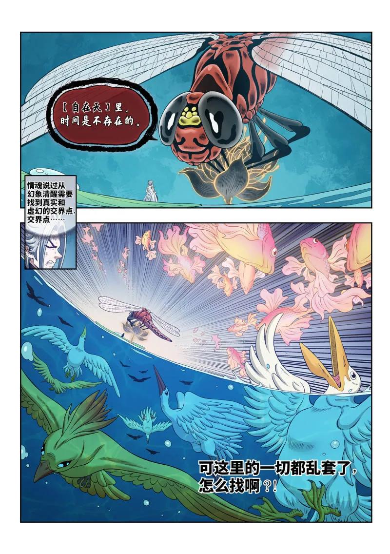 我是大神仙 第711话 ·爱和欺骗 第14页