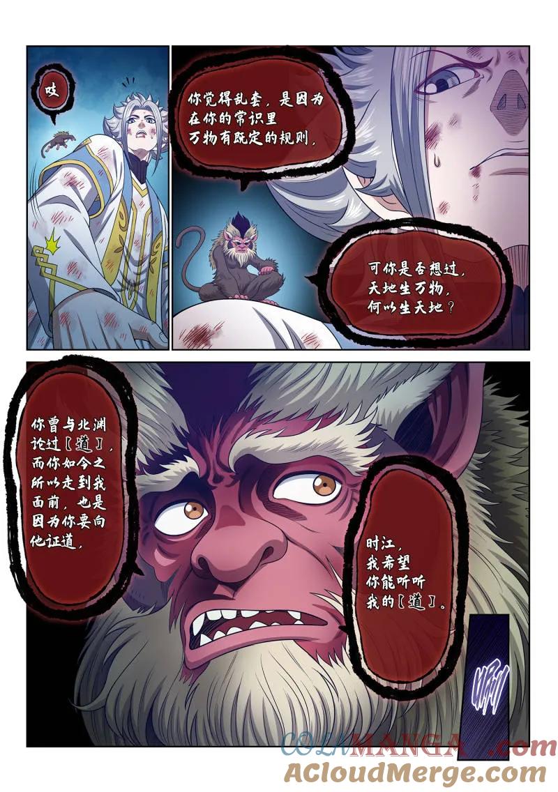 我是大神仙 第711话 ·爱和欺骗 第15页