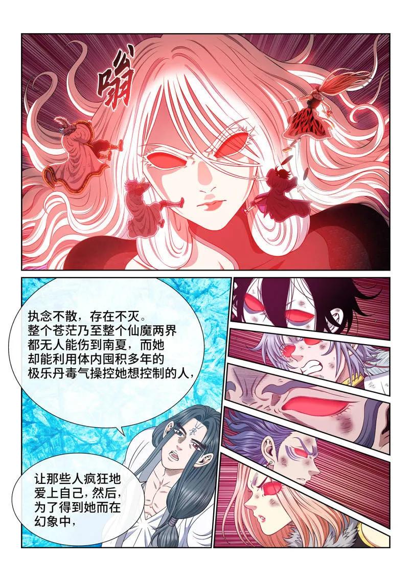 我是大神仙 第711话 ·爱和欺骗 第2页