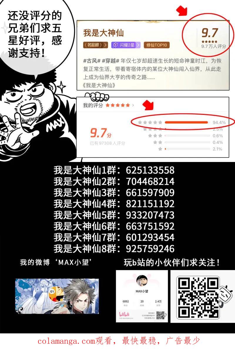 我是大神仙 第711话 ·爱和欺骗 第18页