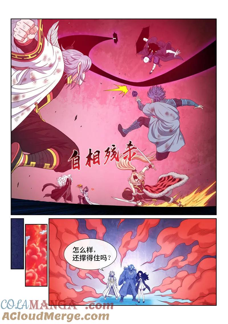 我是大神仙 第711话 ·爱和欺骗 第3页