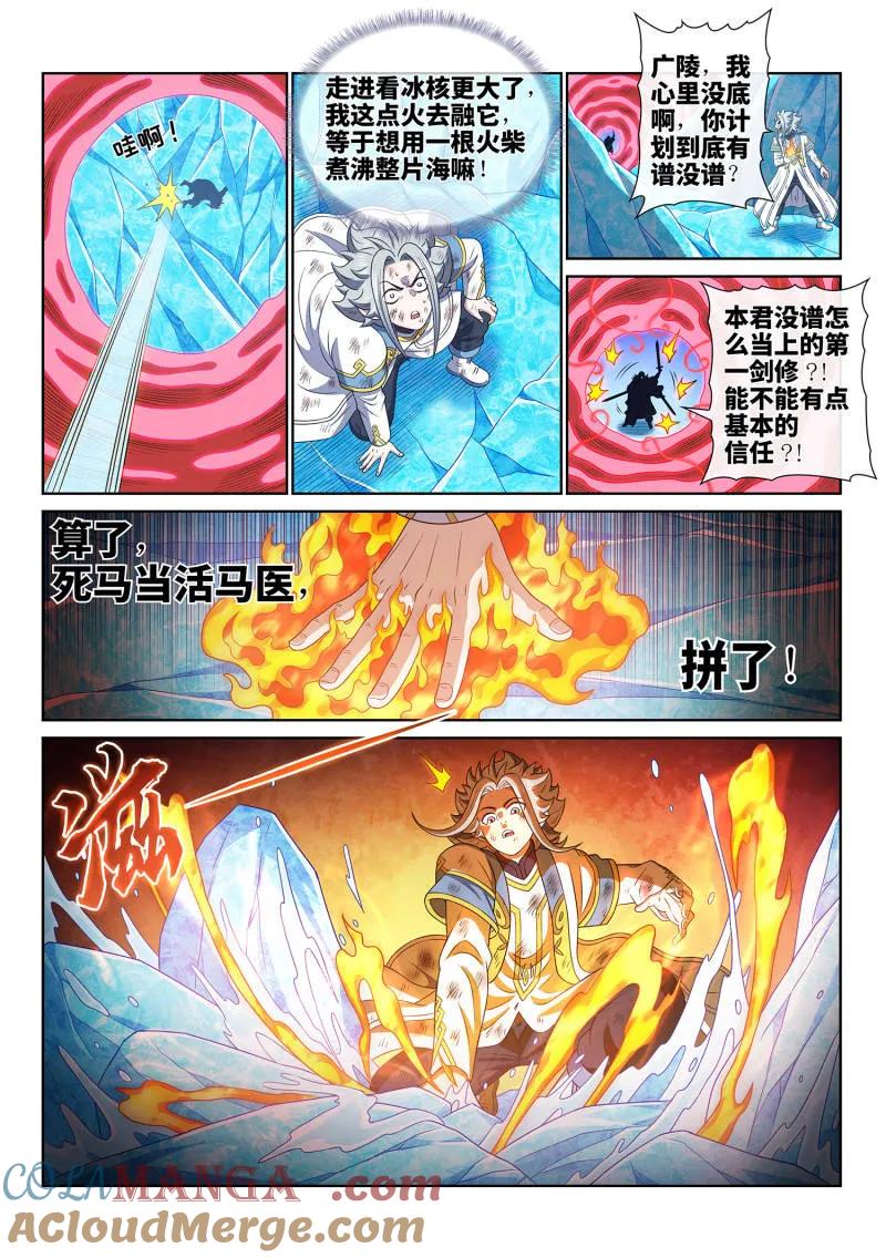 我是大神仙 第711话 ·爱和欺骗 第11页