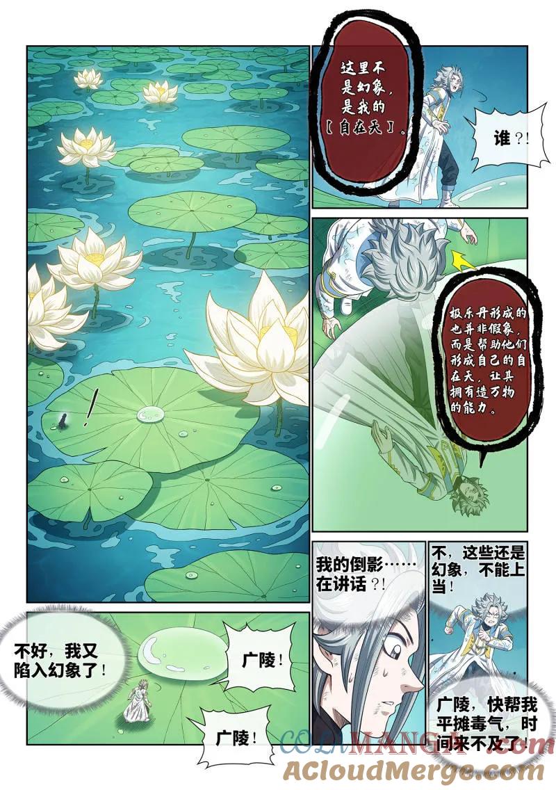 我是大神仙 第711话 ·爱和欺骗 第13页