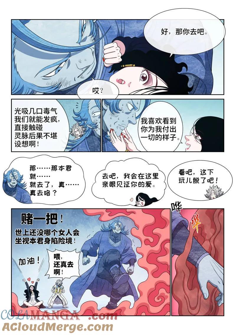 我是大神仙 第711话 ·爱和欺骗 第7页