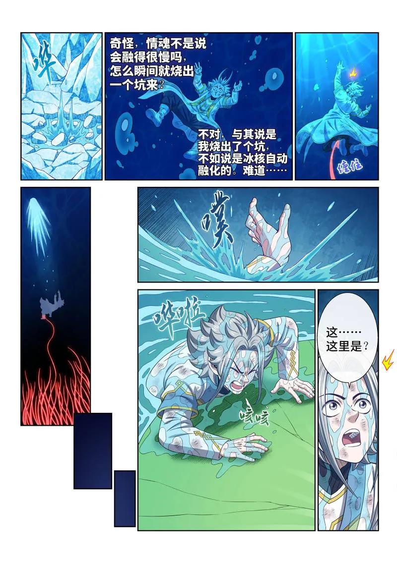 我是大神仙 第711话 ·爱和欺骗 第12页