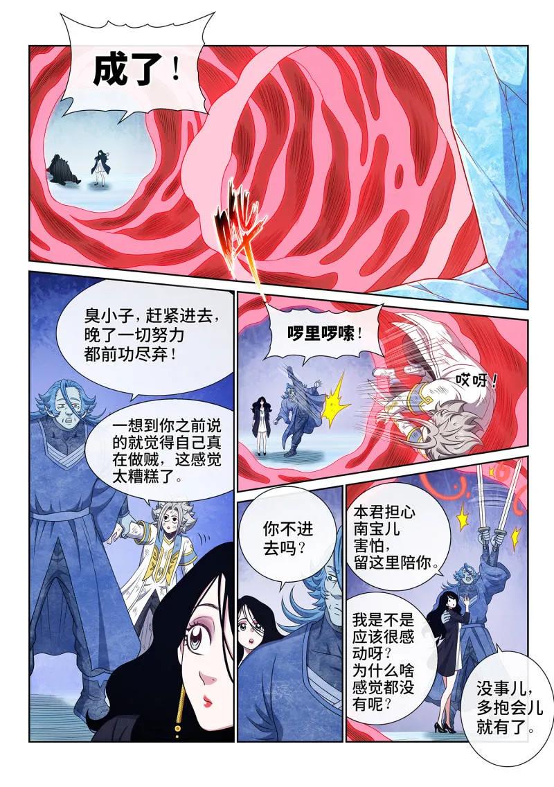 我是大神仙 第711话 ·爱和欺骗 第10页