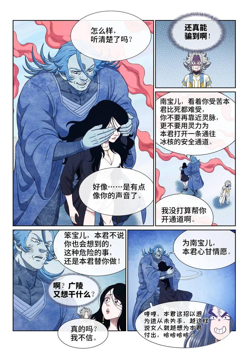 我是大神仙 第711话 ·爱和欺骗 第6页