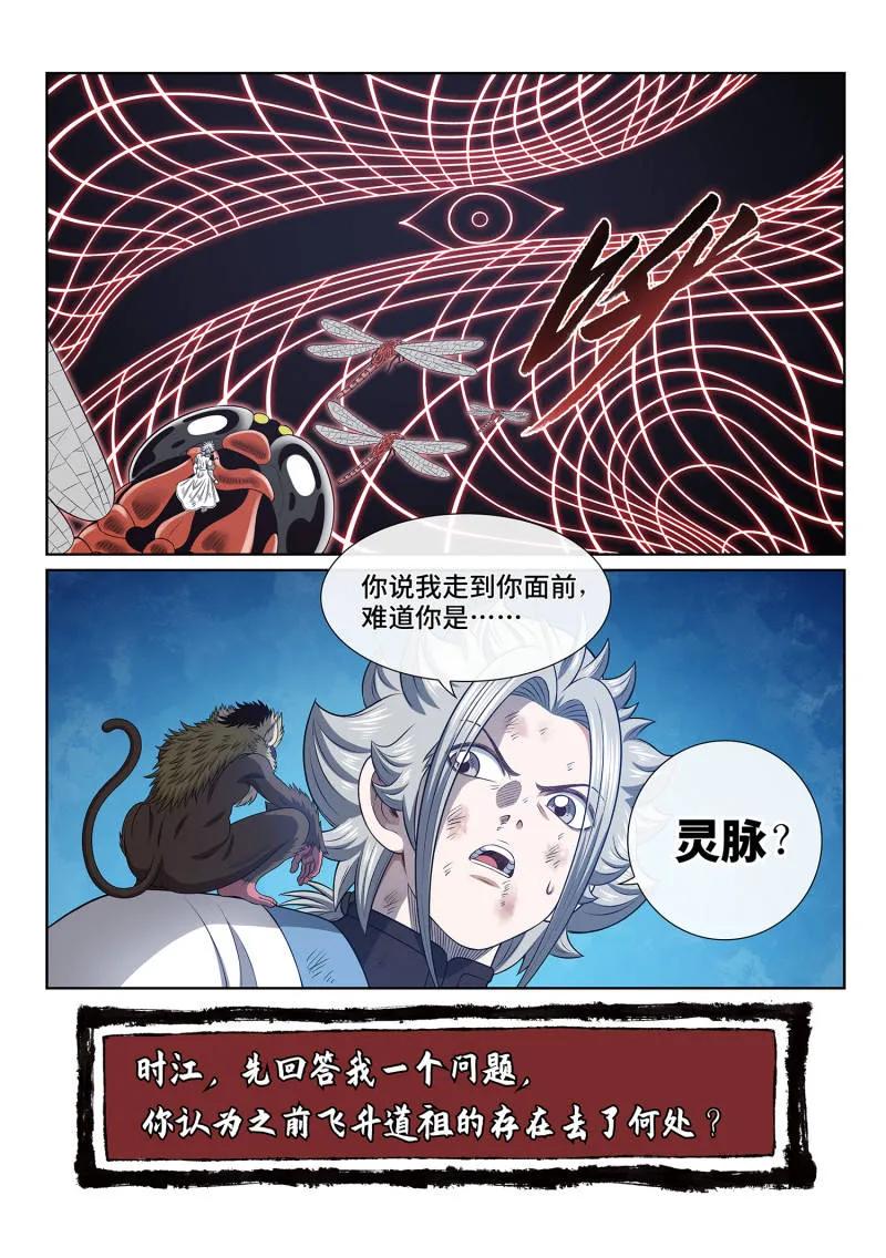 我是大神仙 第711话 ·爱和欺骗 第16页