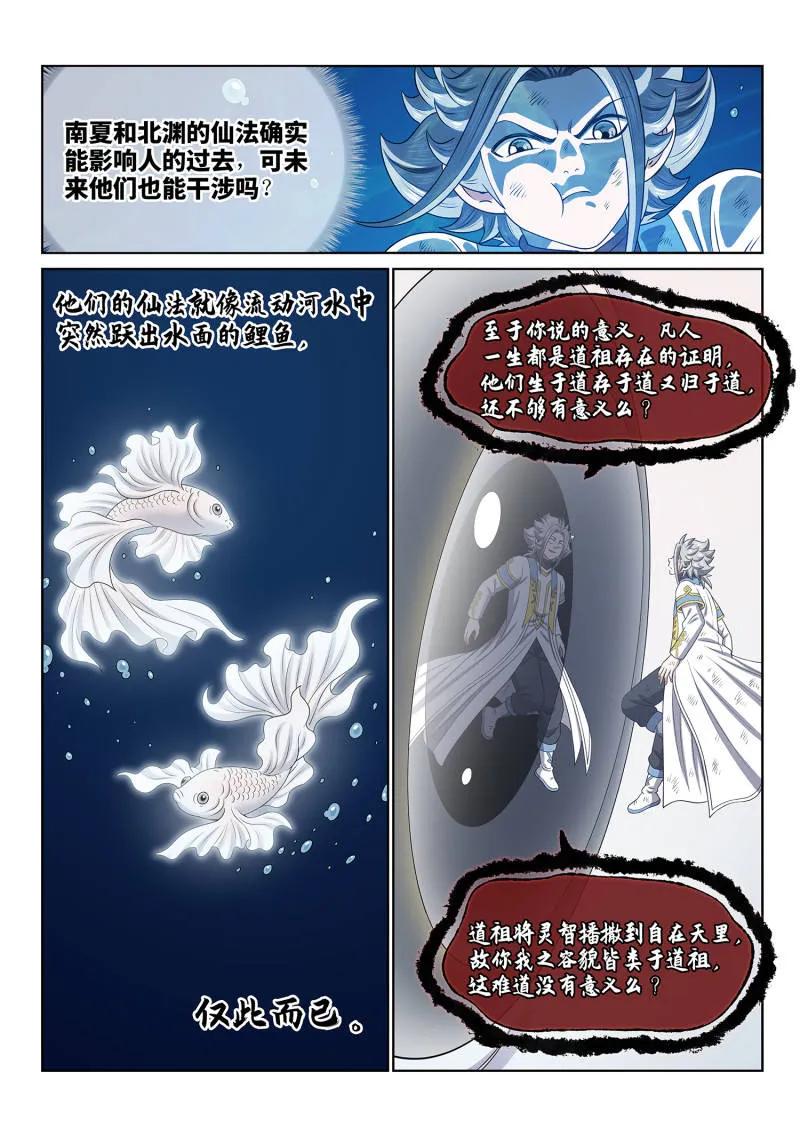 我是大神仙 第712话 ·自在天 第8页