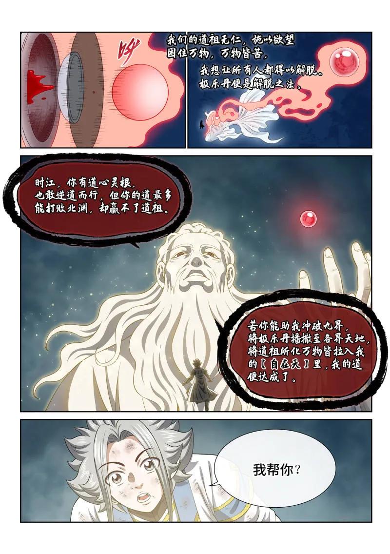 我是大神仙 第712话 ·自在天 第10页