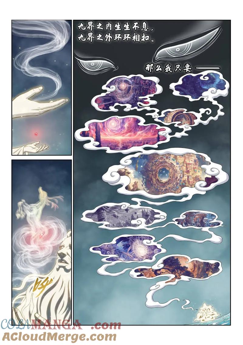 我是大神仙 第712话 ·自在天 第11页