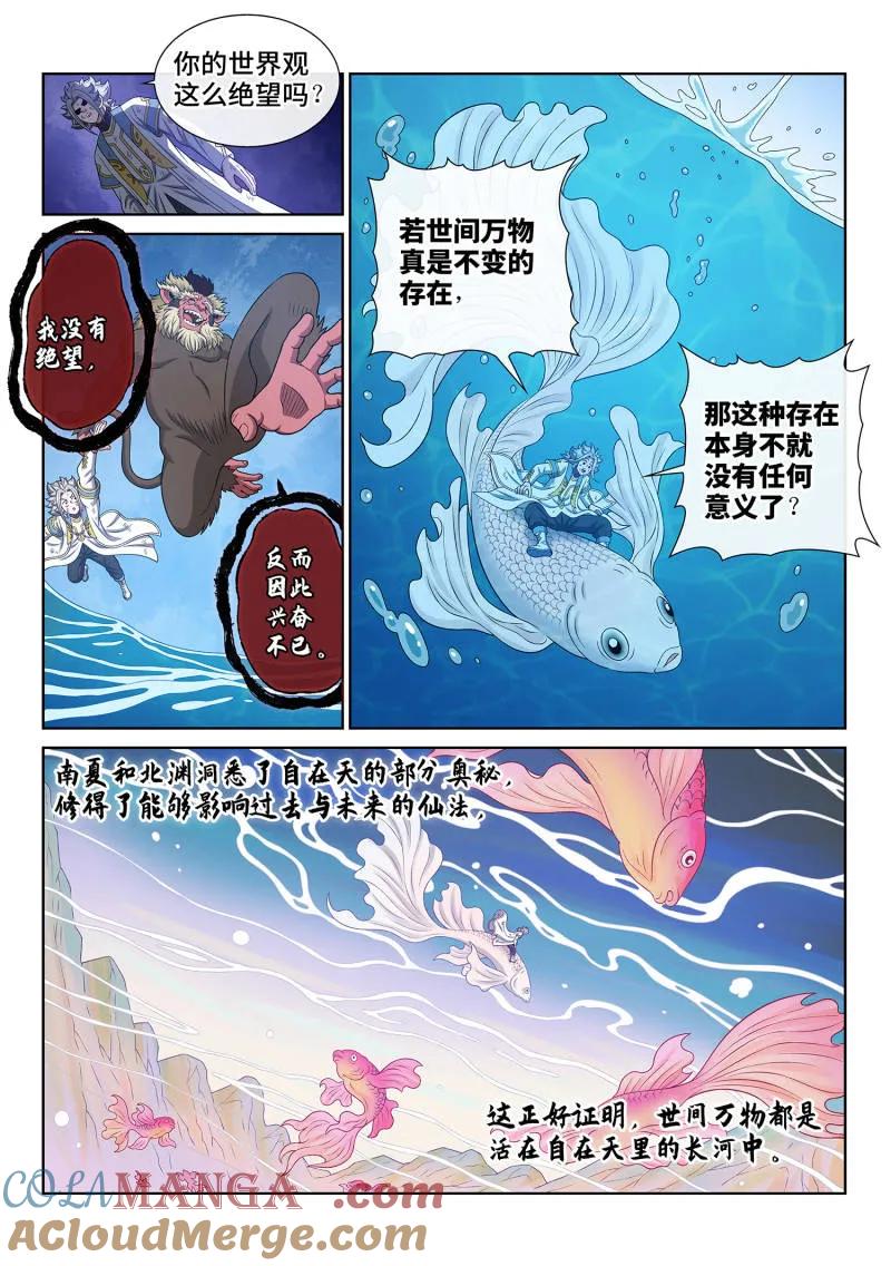 我是大神仙 第712话 ·自在天 第7页