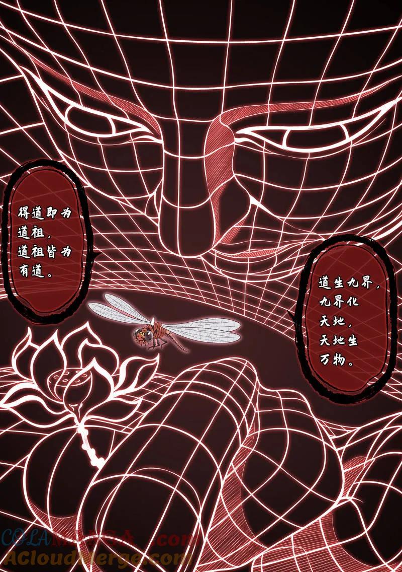 我是大神仙 第712话 ·自在天 第3页