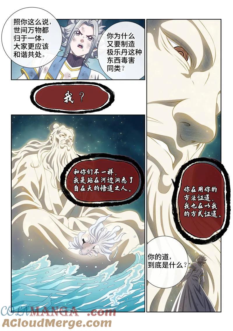 我是大神仙 第712话 ·自在天 第9页