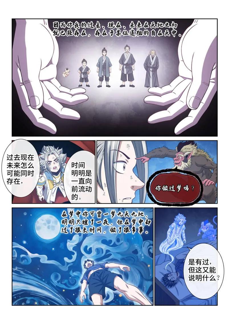 我是大神仙 第712话 ·自在天 第4页