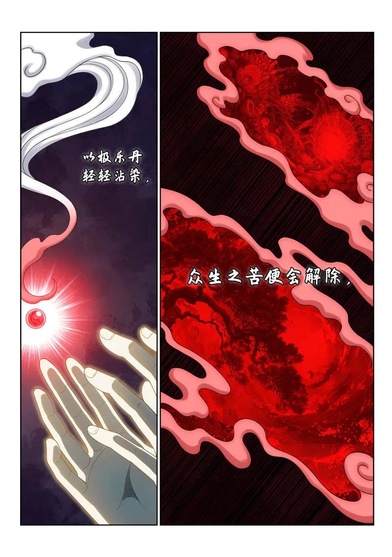我是大神仙 第712话 ·自在天 第12页