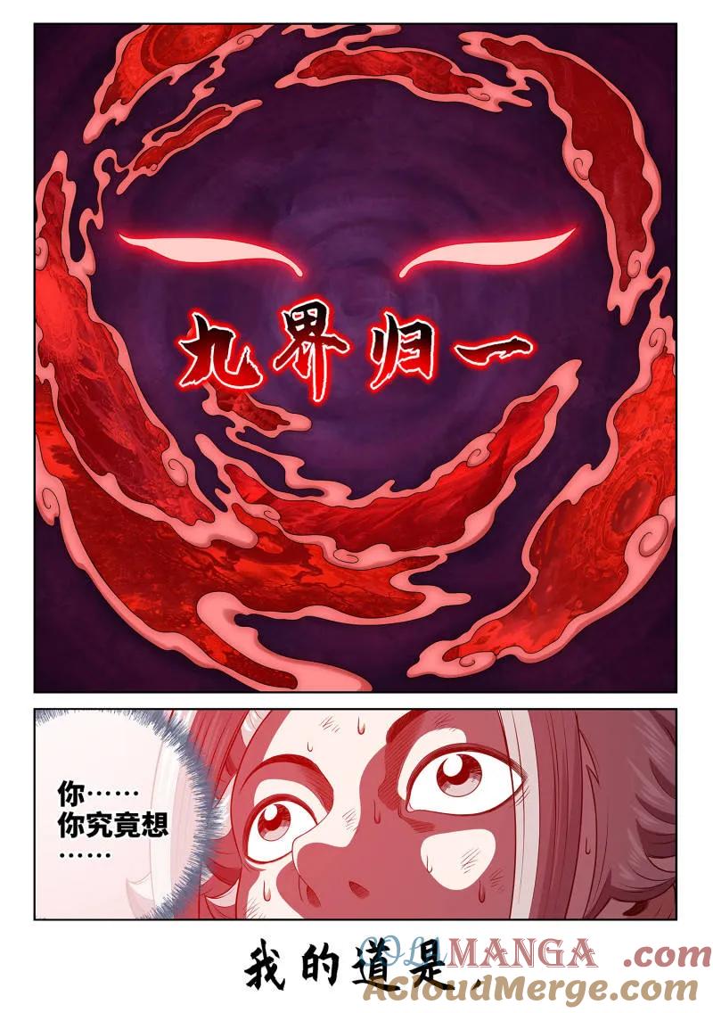 我是大神仙 第712话 ·自在天 第13页