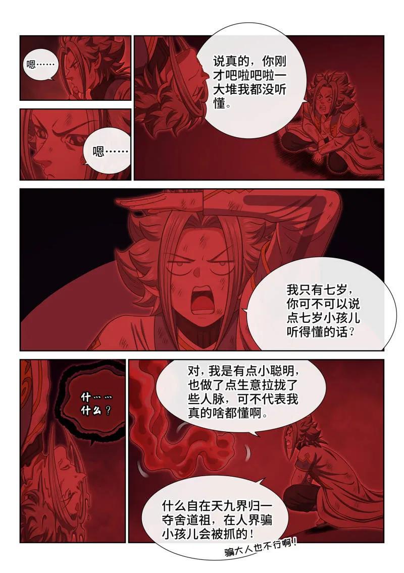 我是大神仙 第713话 ·传道之人 第4页