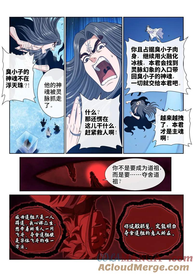 我是大神仙 第713话 ·传道之人 第3页