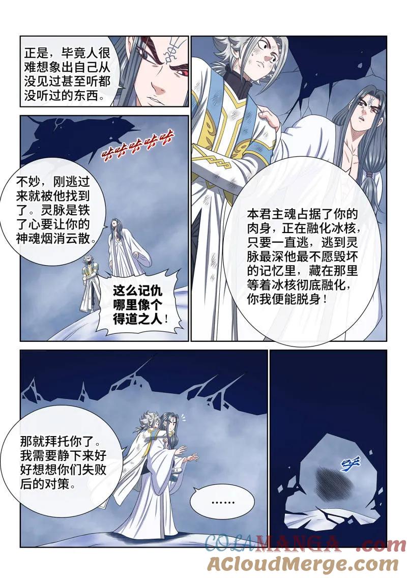 我是大神仙 第713话 ·传道之人 第13页