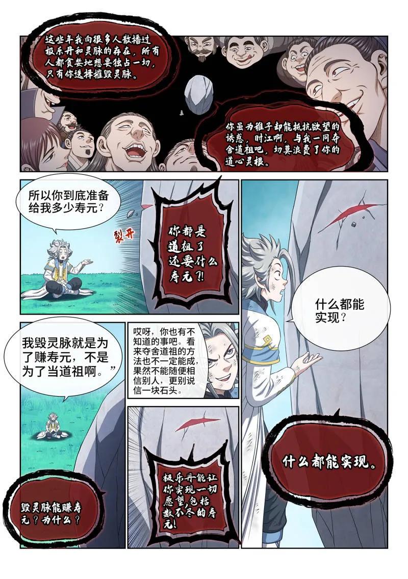 我是大神仙 第713话 ·传道之人 第8页