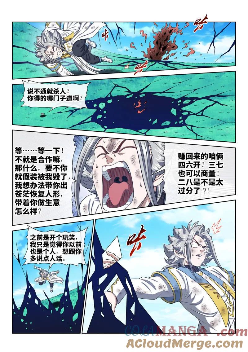我是大神仙 第713话 ·传道之人 第11页