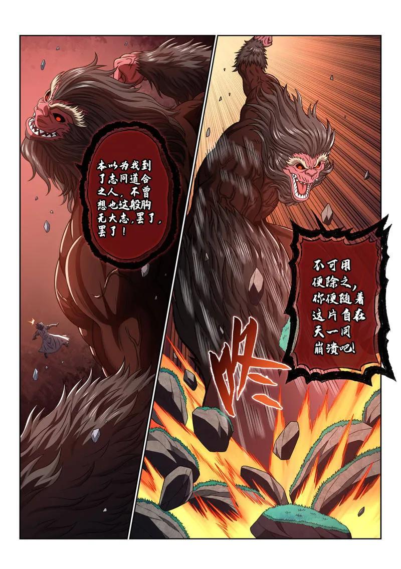我是大神仙 第713话 ·传道之人 第10页