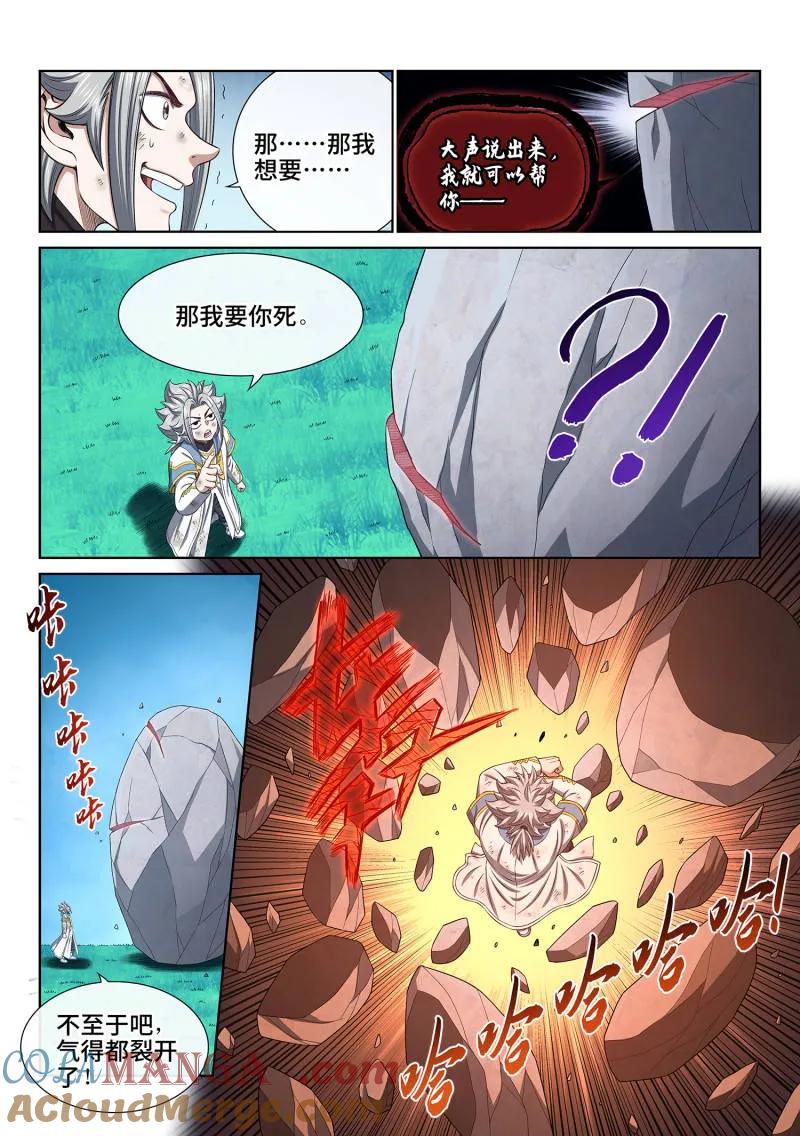 我是大神仙 第713话 ·传道之人 第9页