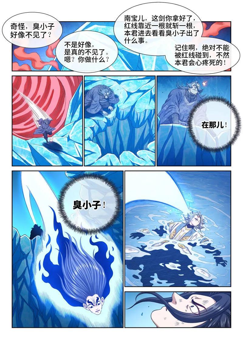 我是大神仙 第713话 ·传道之人 第2页