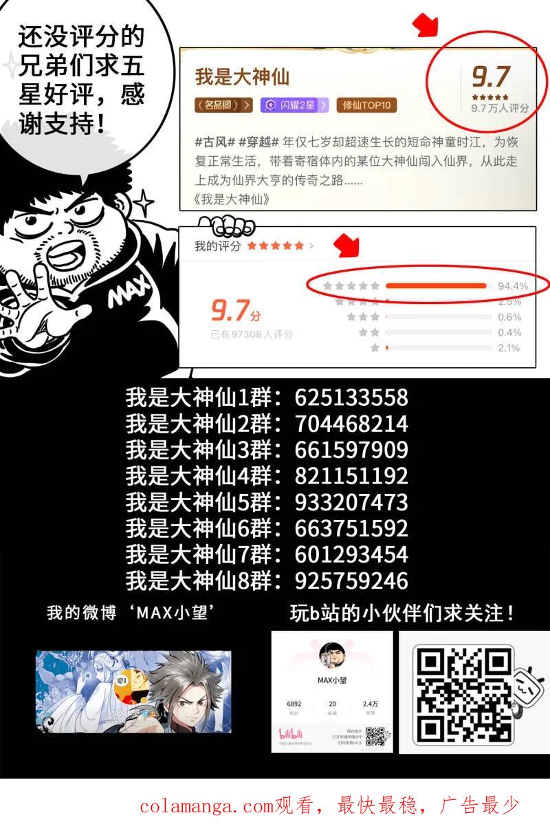 我是大神仙 第713话 ·传道之人 第18页