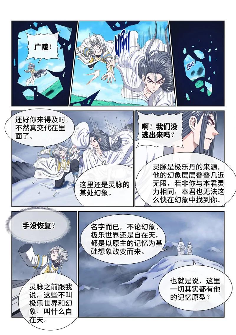 我是大神仙 第713话 ·传道之人 第12页