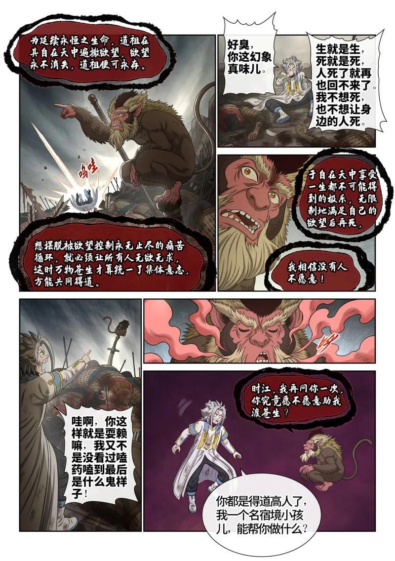 我是大神仙 第713话 ·传道之人 第6页