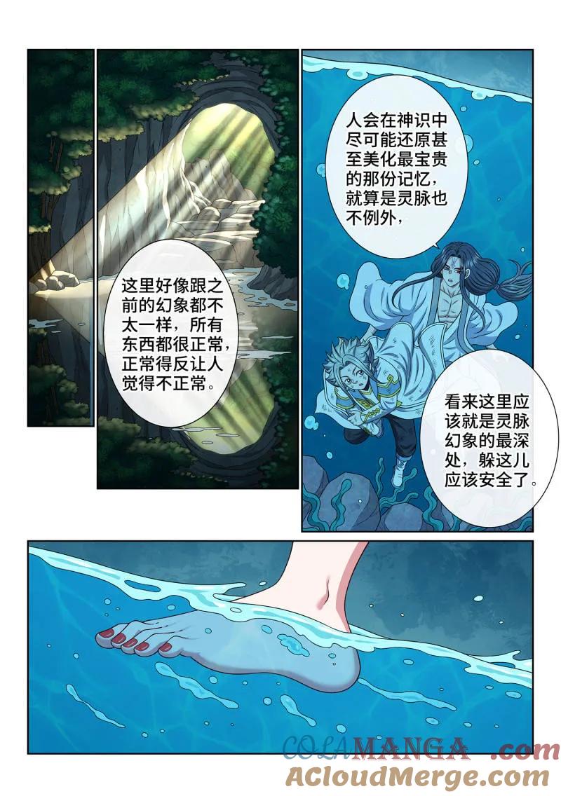 我是大神仙 第713话 ·传道之人 第15页