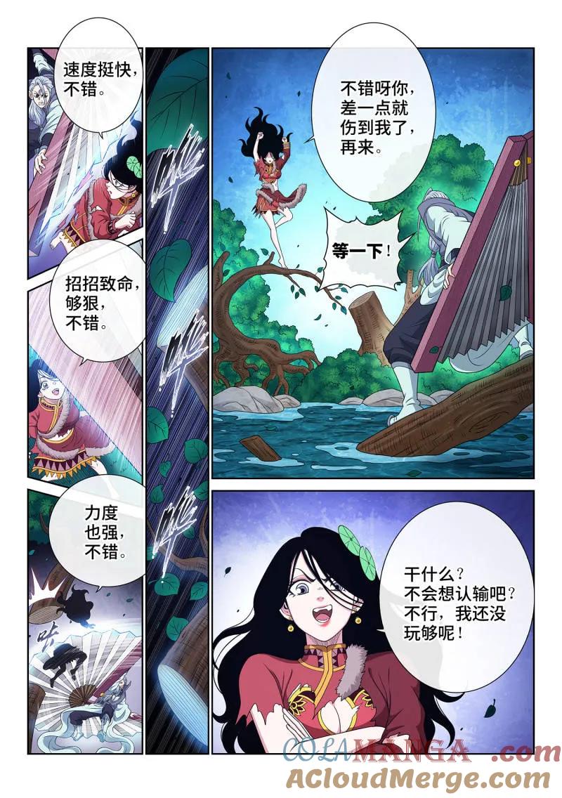 我是大神仙 第714话 ·初 见 第5页