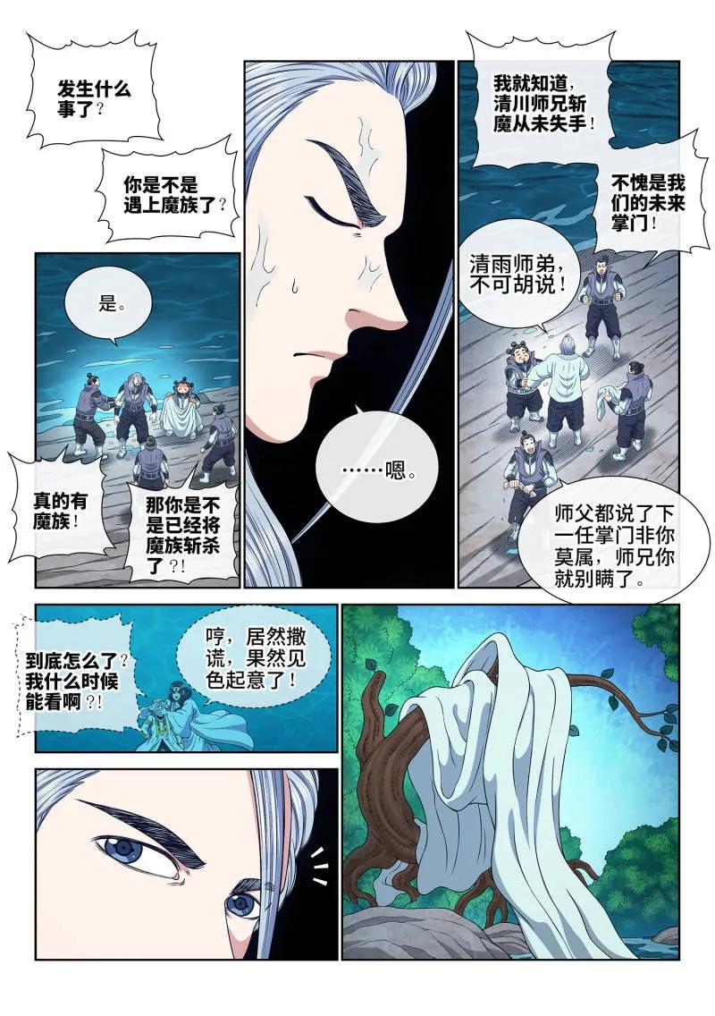 我是大神仙 第714话 ·初 见 第12页