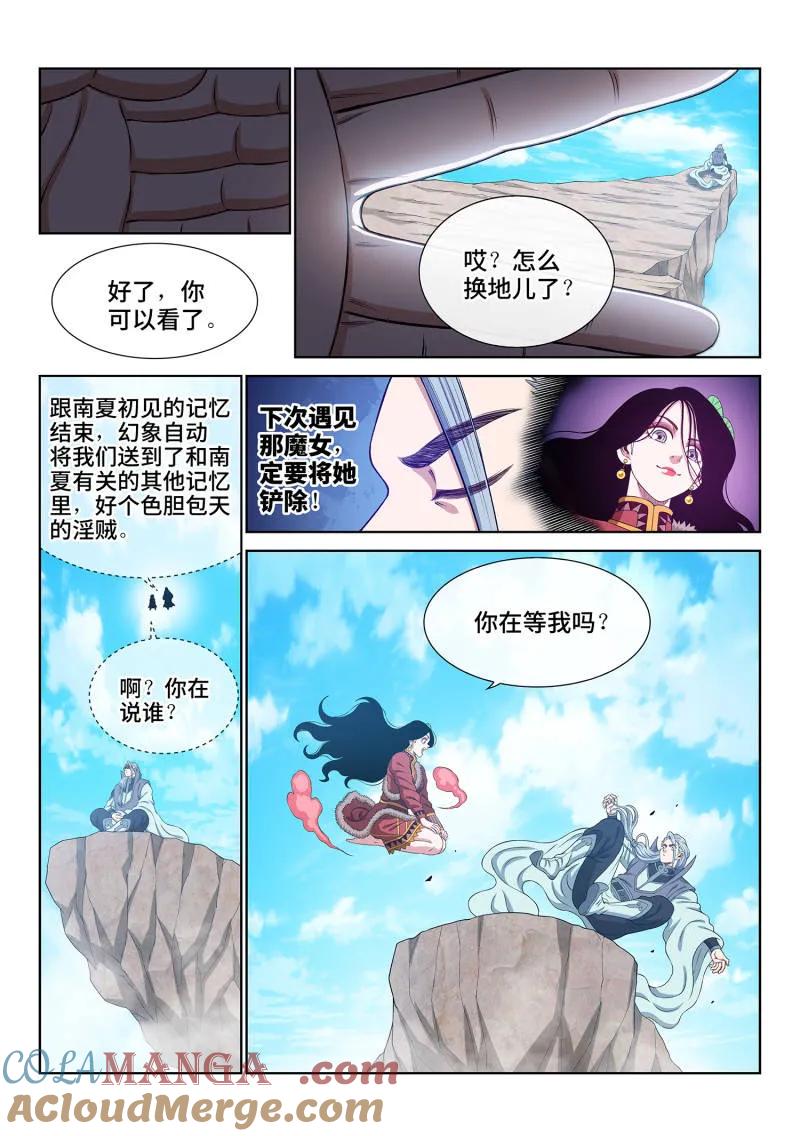 我是大神仙 第714话 ·初 见 第13页