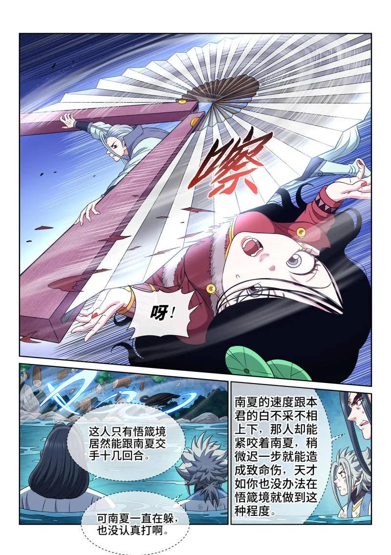 我是大神仙 第714话 ·初 见 第4页