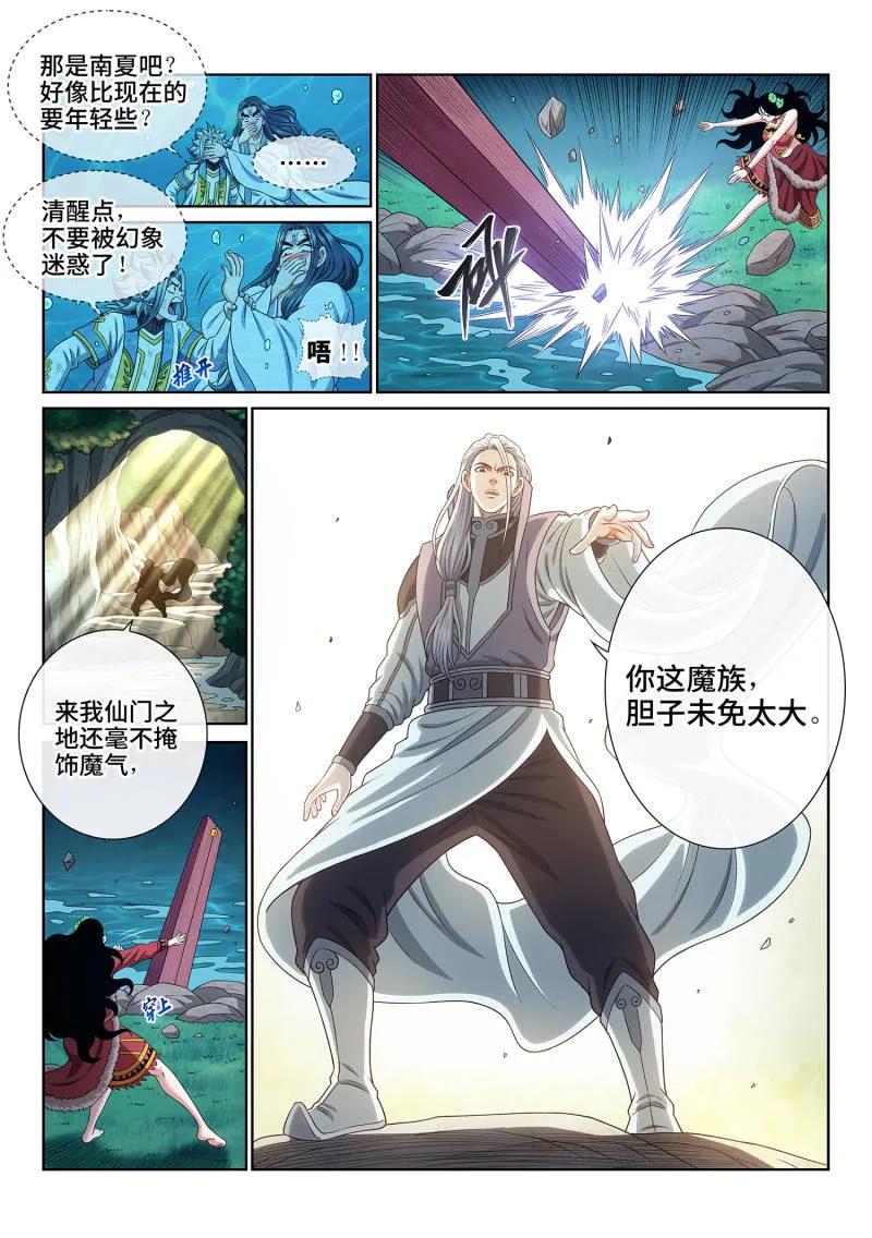 我是大神仙 第714话 ·初 见 第2页