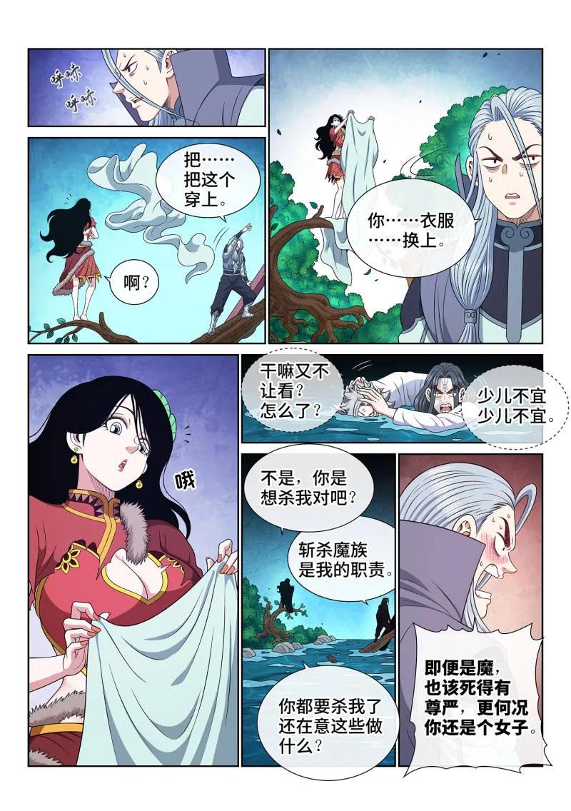 我是大神仙 第714话 ·初 见 第6页