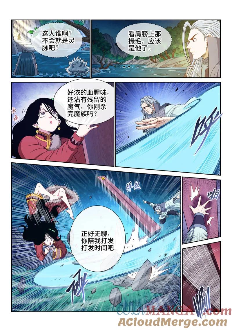 我是大神仙 第714话 ·初 见 第3页