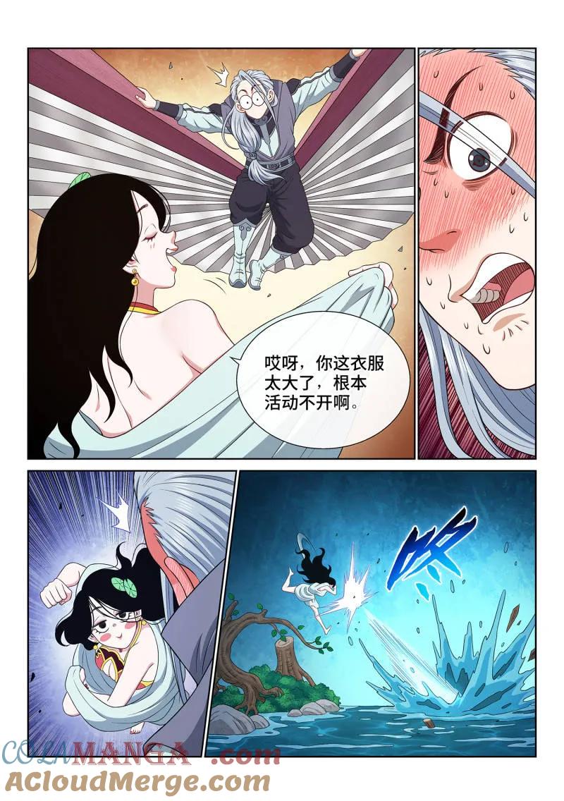 我是大神仙 第714话 ·初 见 第9页