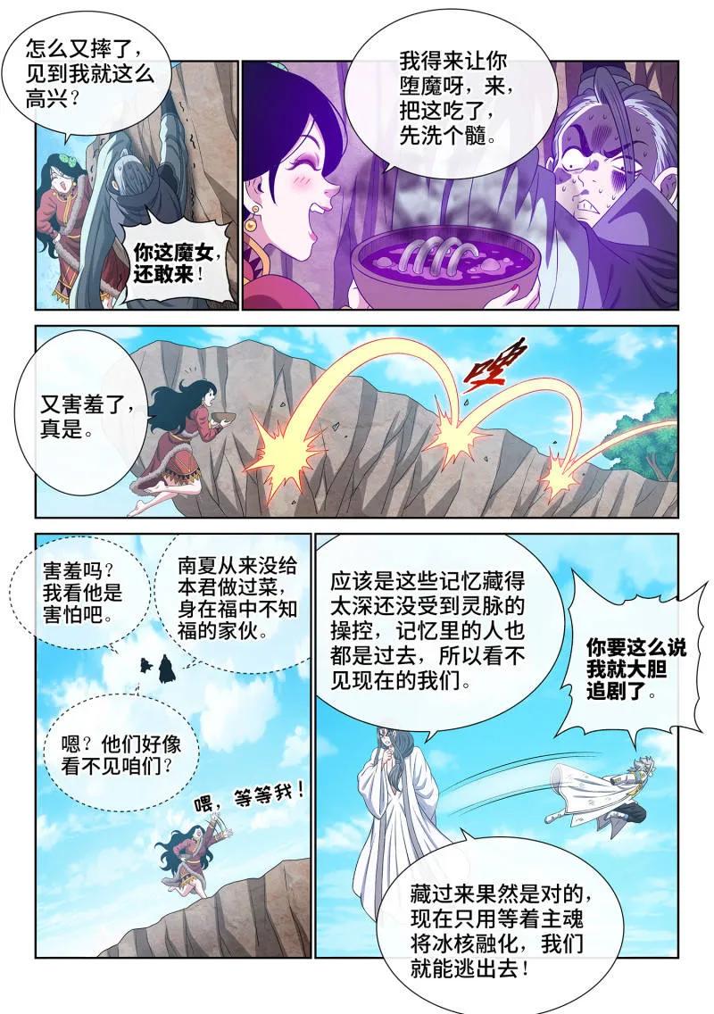 我是大神仙 第714话 ·初 见 第14页