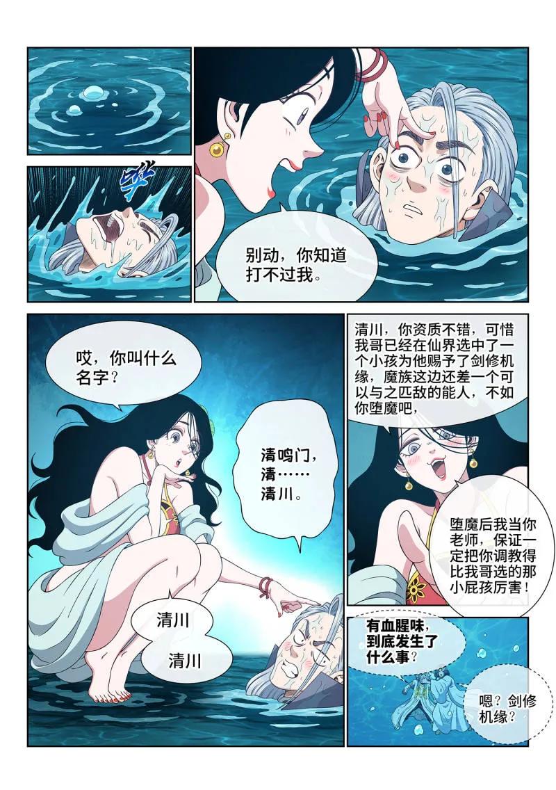 我是大神仙 第714话 ·初 见 第10页