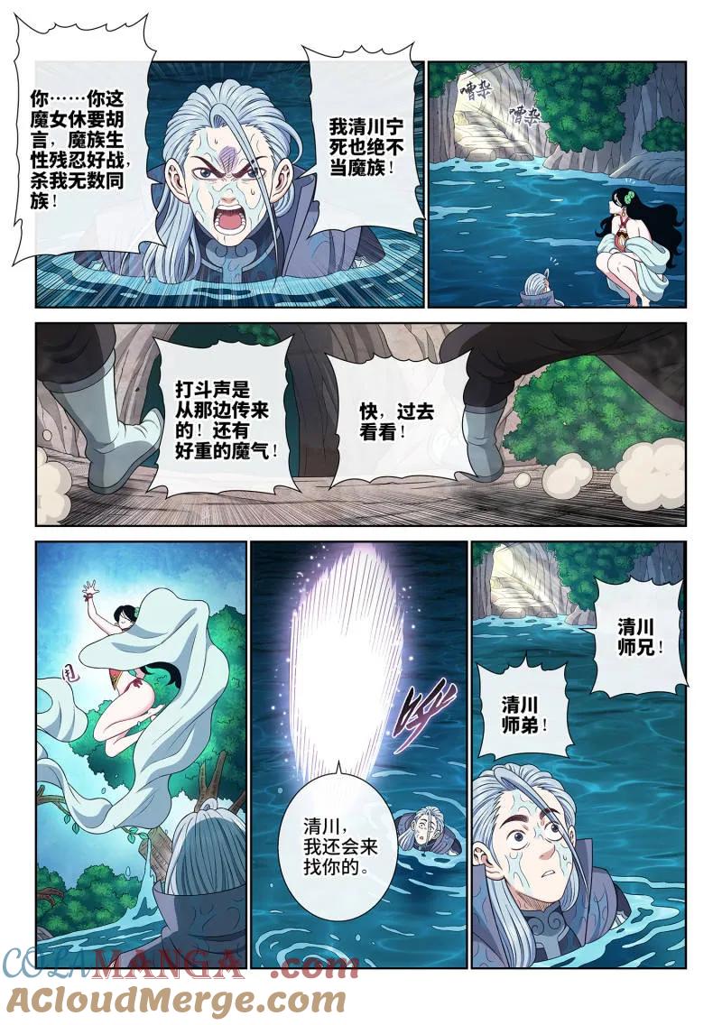 我是大神仙 第714话 ·初 见 第11页